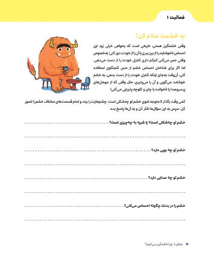 نمونه صفحات کتاب مدیریت خشم کودکان